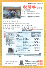 Matsusaka Beef Certificate