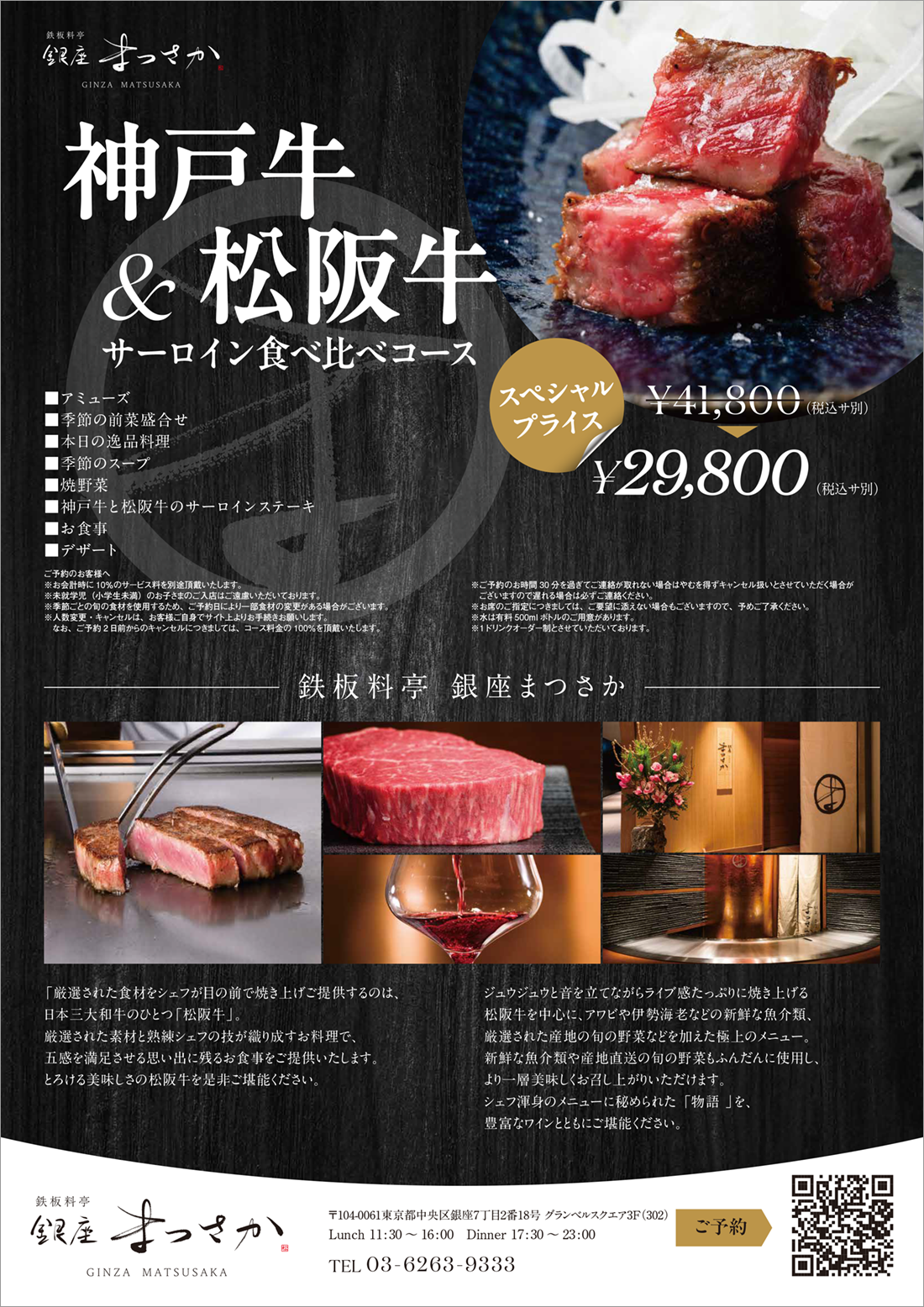 【期間限定／スペシャルプライス】神戸牛＆松阪牛 サーロイン食べ比べコース
